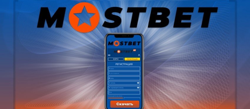 Mobil Tətbiqlə İstənilən vaxt, İstənilən yerdə MostBet və Wager-i endirin və quraşdırın!